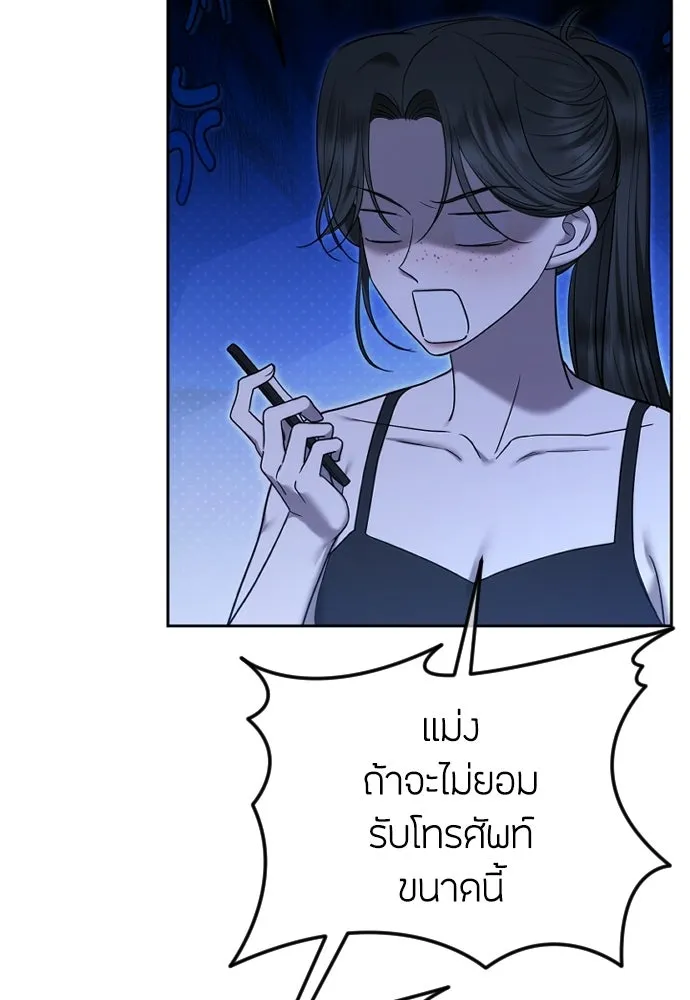 วิธีหนีตายจากนิยายโรคจิต ตอนที่ 106 รูปที่ 43