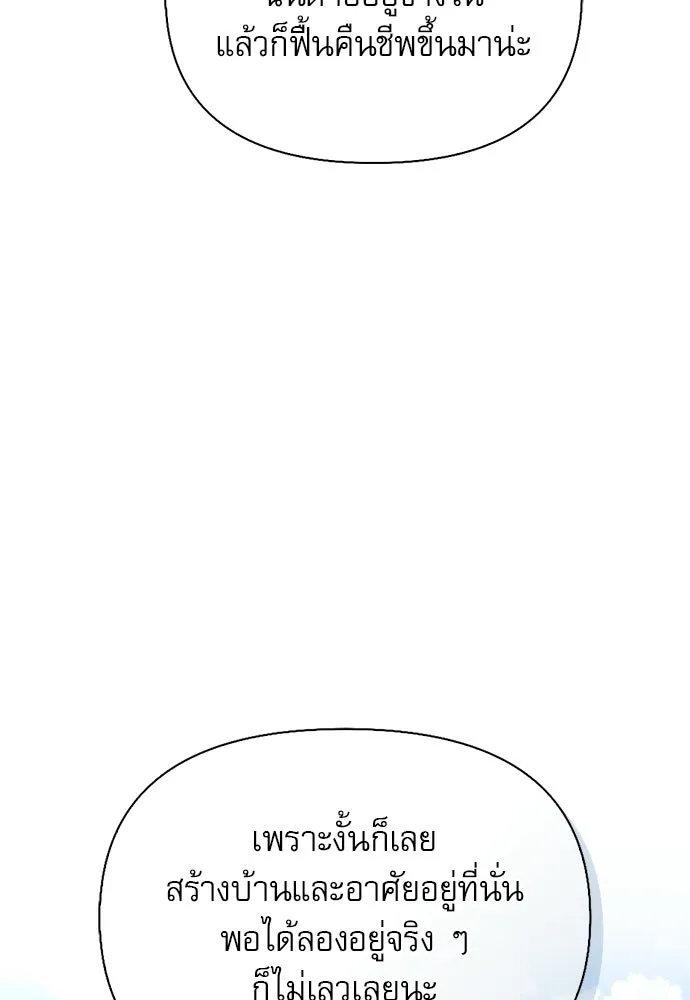 ชีวิตฮีลใจนายฮันเตอร์คลาส S ตอนที่ 38 รูปที่ 23