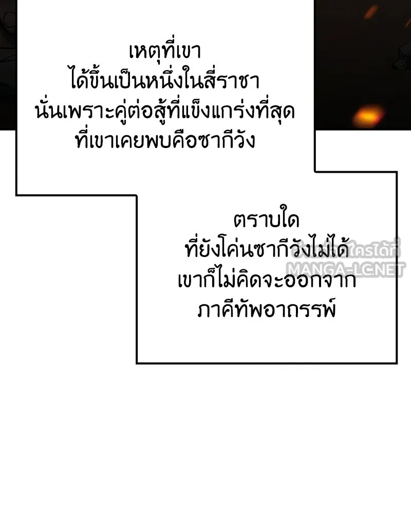 เกิดอีกทีเป็นว่าที่ประมุขลัทธิมาร ตอนที่ 138 รูปที่ 96