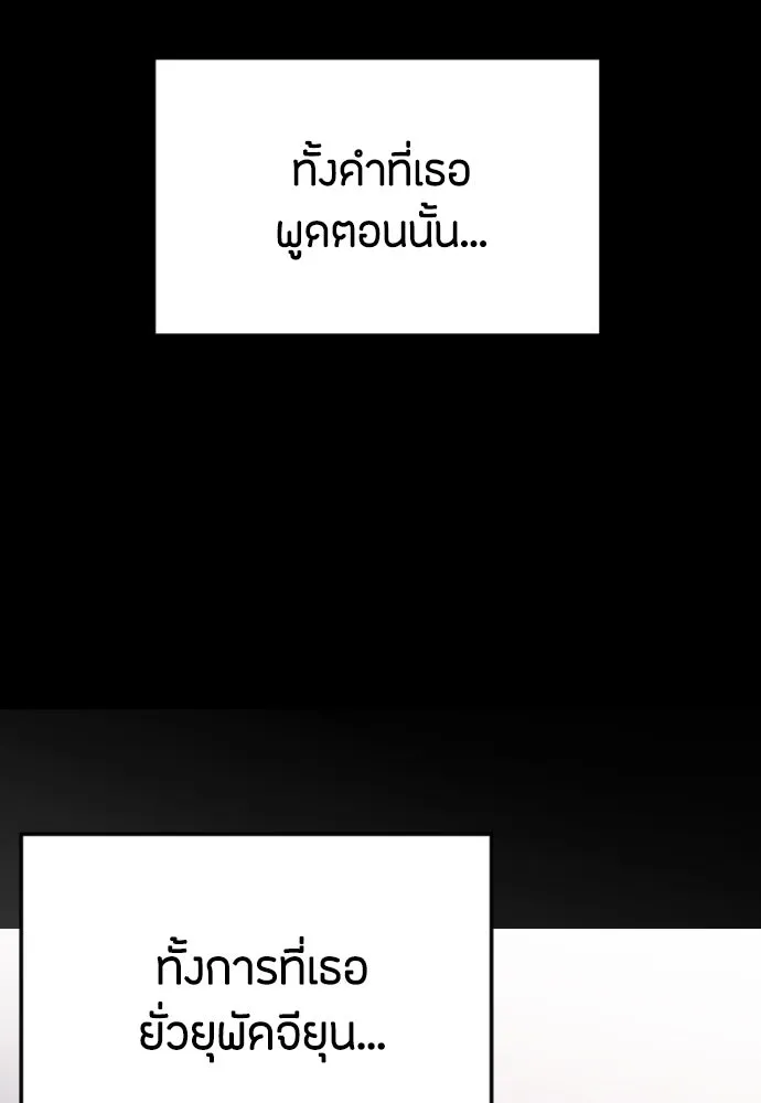 วิธีหนีตายจากนิยายโรคจิต ตอนที่ 21 รูปที่ 25