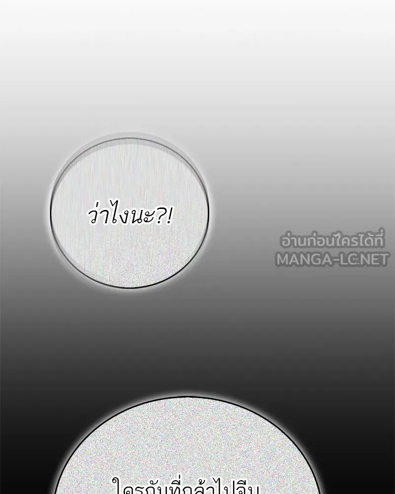 สุดยอดเทรนเนอร์แห่งยุทธภพ ตอนที่ 70 มังกรเทพแห่งหัวซาน รูปที่ 150