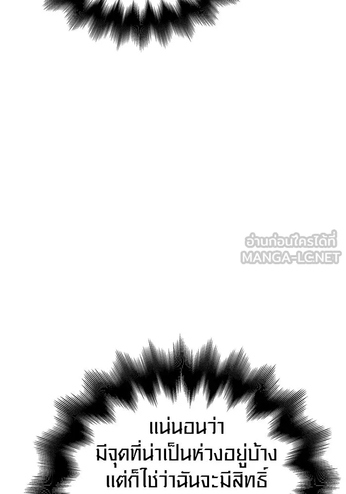 เอาชีวิตรอดในเกมฉบับคนเถื่อน ตอนที่ 54 รอดกลับมา รูปที่ 141