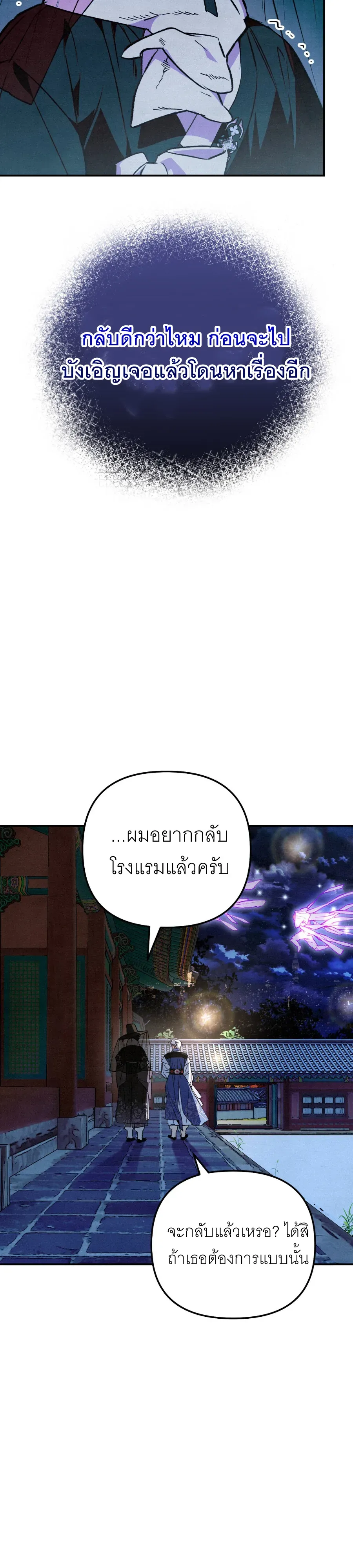 The Painter Who Draws Dungeons จ_ตรกรผ_วาดภาพด_นเจ_ยน ตอนที่ ตอนที่ 15 รูปที่ 24