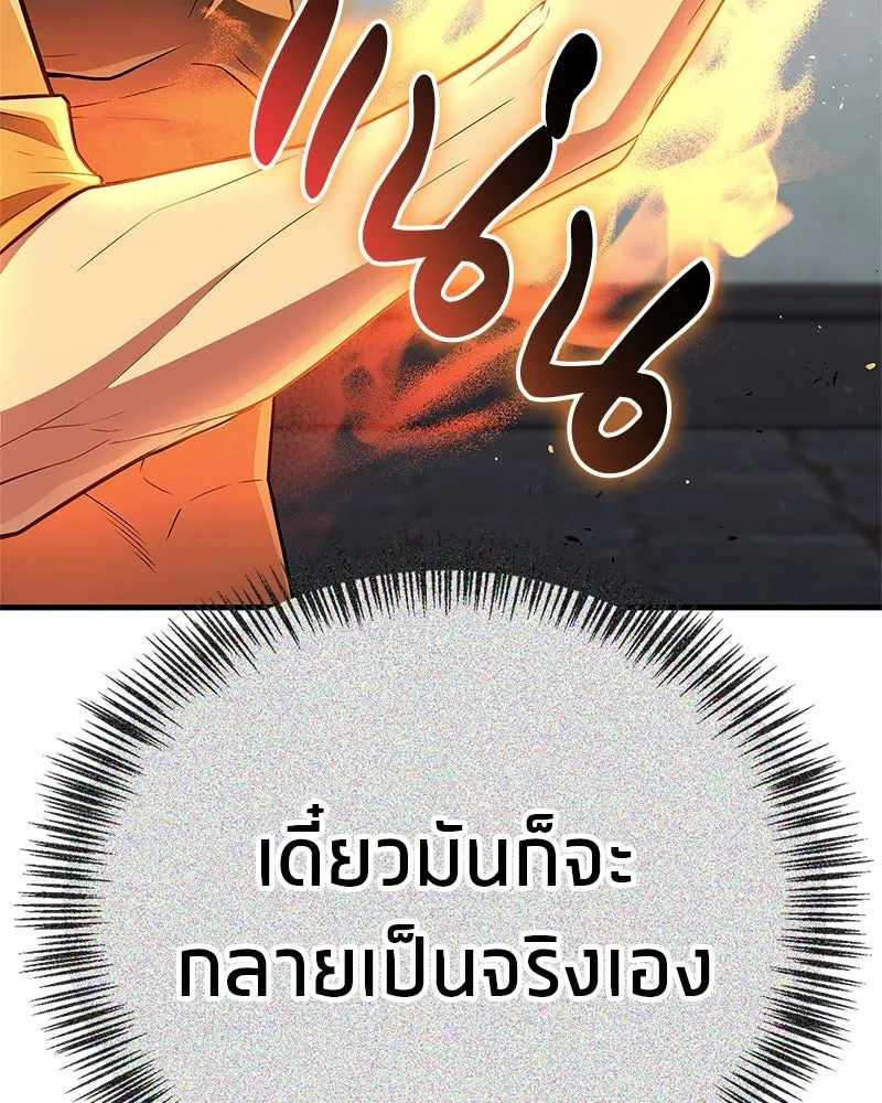 สุดยอดเทรนเนอร์แห่งยุทธภพ ตอนที่ 59 ก้าวข้ามขีดจำกัด รูปที่ 116