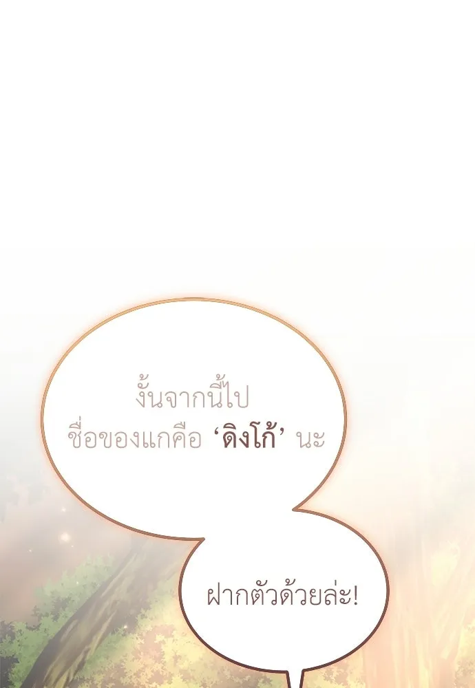 ผู้เชี่ยวชาญวันสิ้นโลก ตอนที่ 10 รูปที่ 148