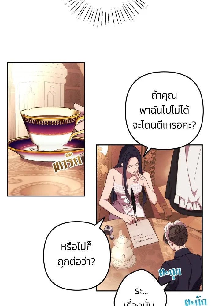 ฉันจะจีบท่านดยุกแดนเหนือ ตอนที่ 13 รูปที่ 82