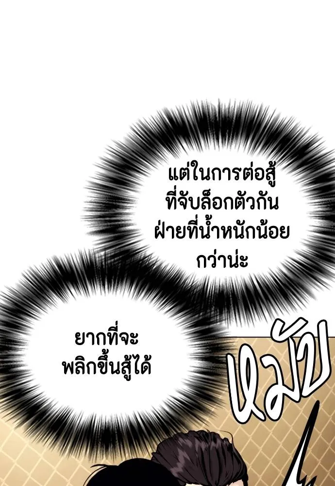 หมาหัวเน่า ตอนที่ 87 รูปที่ 115