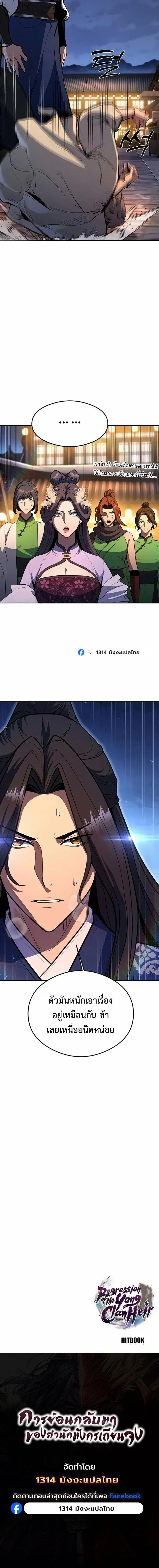 Manga-lc-com อ่านมังงะ อ่านการ์ตูน ออนไลน์ ฟรี Regression of the Yong Clan Heir การกลับมาของคุณชายแห่งเทียน ตอนที่ 1 2 3 4 5 6 7 8 9 10 11 12 13 14 ฟรี ไม่มีโฆษณา Manga-lc - อ่าน มังงะ อ่าน การ์ตูน ออนไลน์ อ่านมังงะ ฟรี