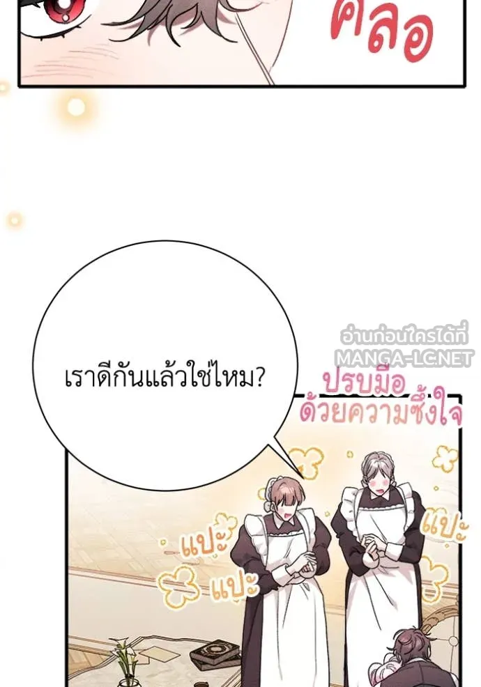 รักนะคะ ป๊ะป๋า ตอนที่ 30 รูปที่ 72