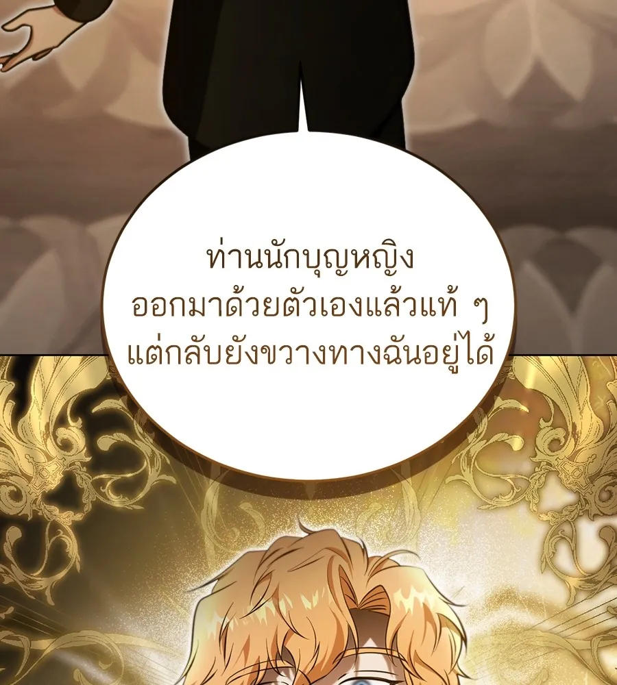 ทางหลุดพ้นของนักบุญลวง ตอนที่ 24 รูปที่ 4