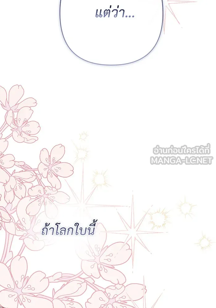 หนูน้อยทรราช ตอนที่ 72 รูปที่ 81