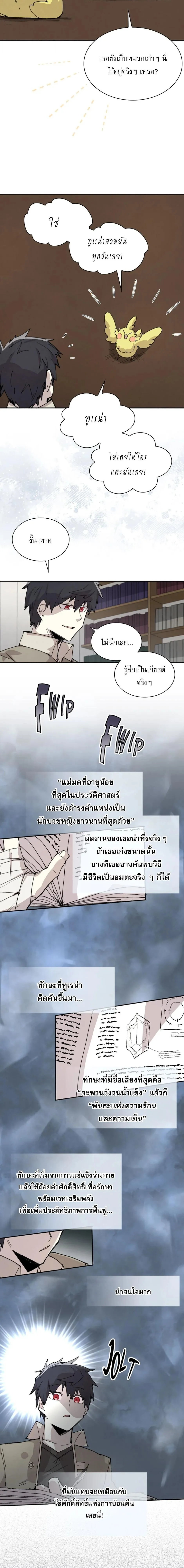 Reincarnation of the Hero Party_s Grand Mage การเก_ดใหม_ของมหาจอมเวทแห_งปาร_ต_ผ_กล_า ตอนที่ ตอนที่ 82 รูปที่ 4