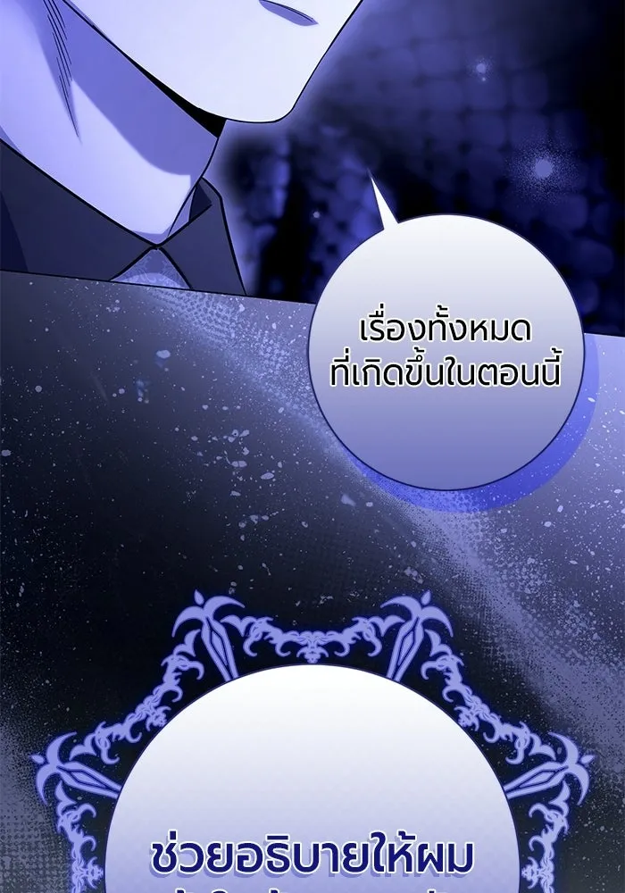 แด่ดยุกผู้สมบูรณ์แบบ ตอนที่ 32 รูปที่ 106