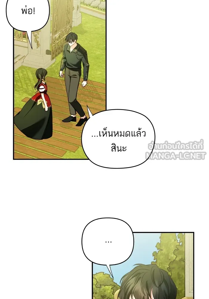 บุตรสาวของดยุกปีศาจ ตอนที่ 118 รูปที่ 27