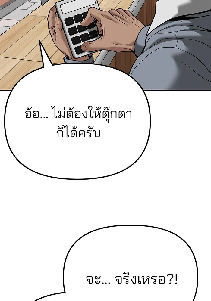 เลวฟาดเลว ตอนที่ 90 รูปที่ 43