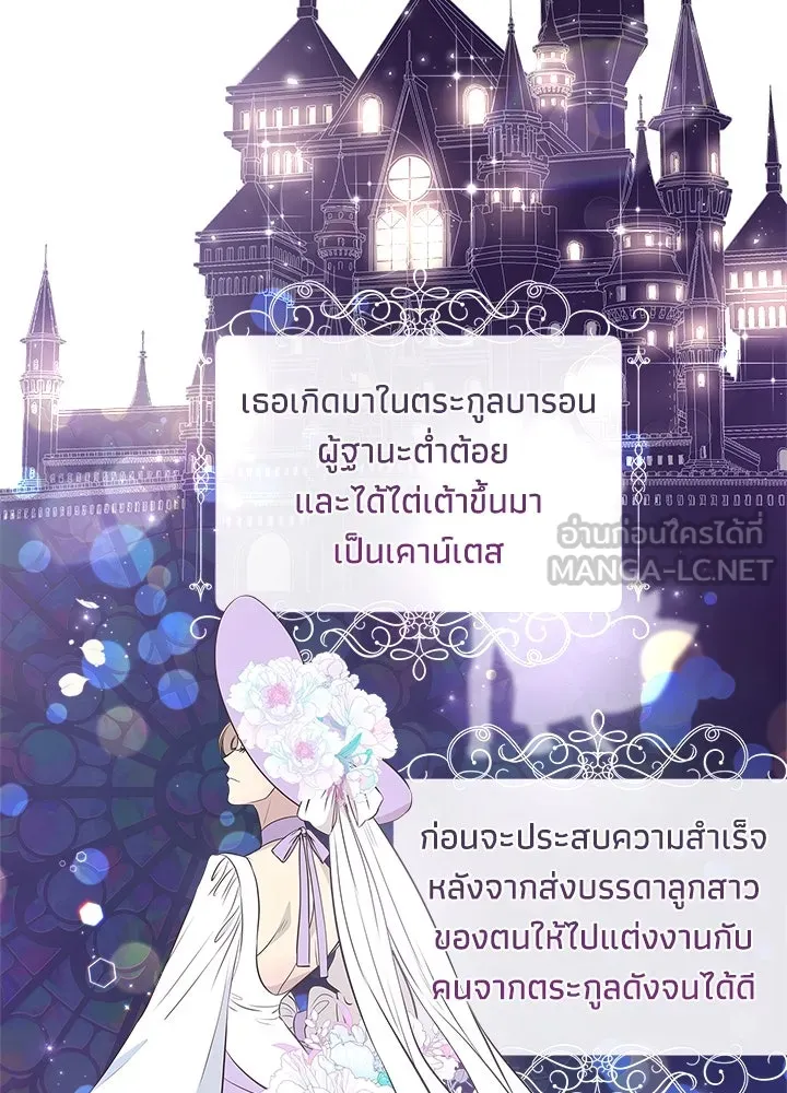 องค์ชายผู้อื้อฉาว ตอนที่ 6 รูปที่ 39