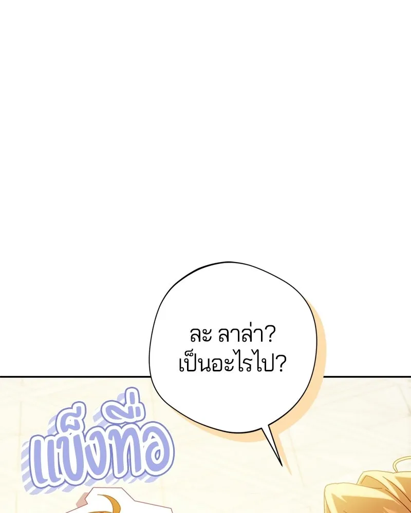 ถ้าเป็นนางร้าย ขอตายดีกว่า ตอนที่ 64 รูปที่ 13