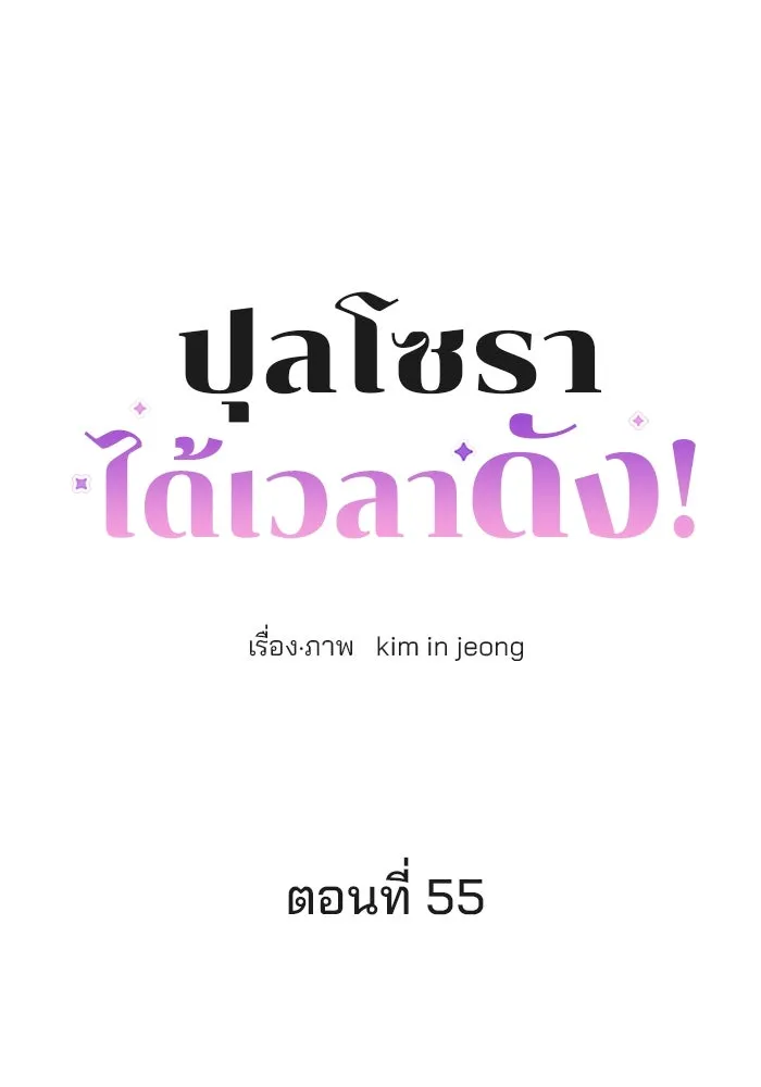 ปุลโซราได้เวลาดัง ตอนที่ 55 รูปที่ 29