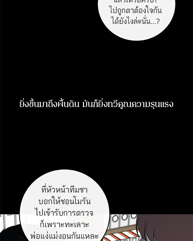 ตำนานเทพธิดาตกสวรรค์ ตอนที่ 9 รูปที่ 59