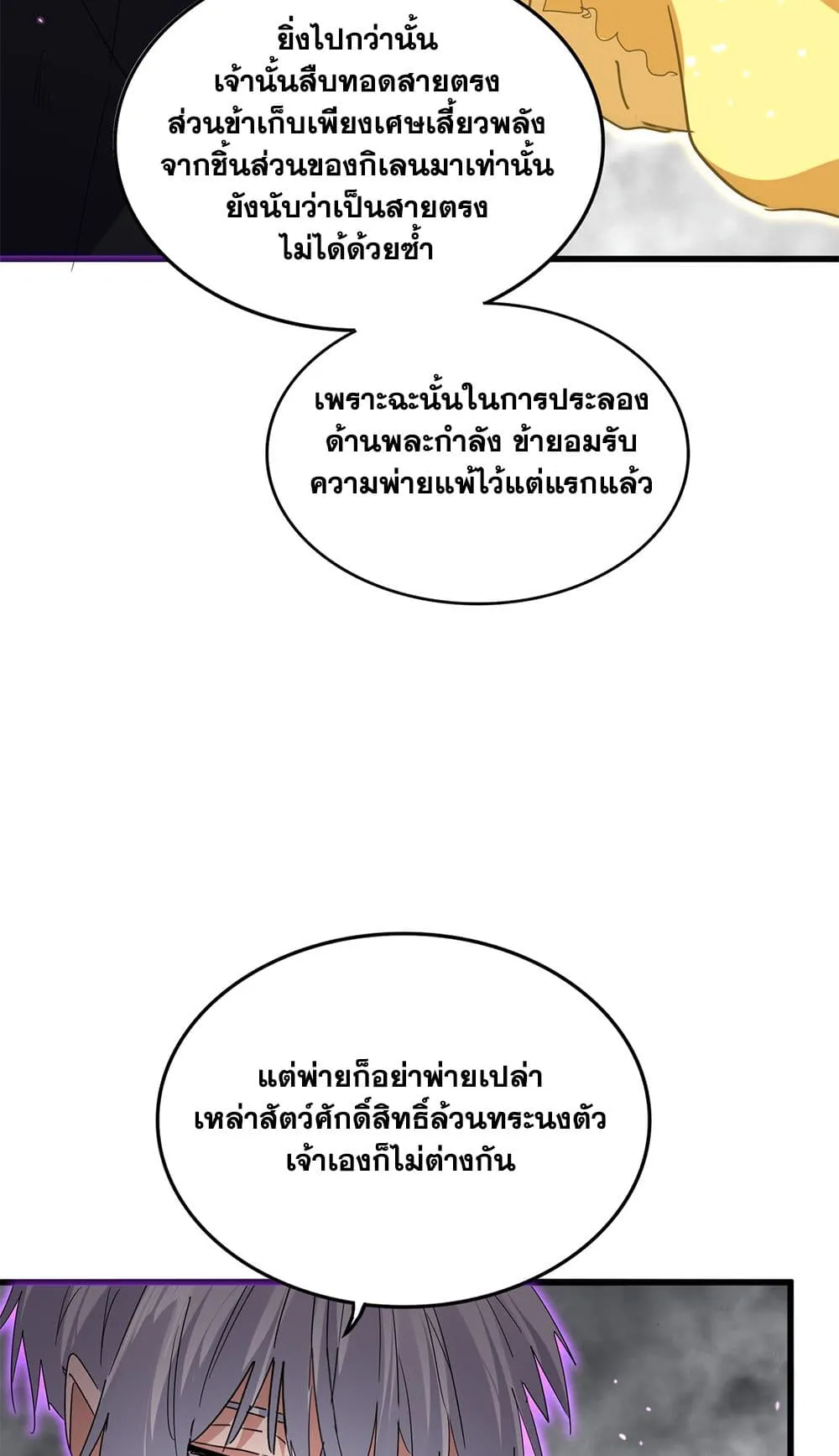 Magic Emperor ราชาจอมเวทย_ ตอนที่ ตอนที่ 727 รูปที่ 3