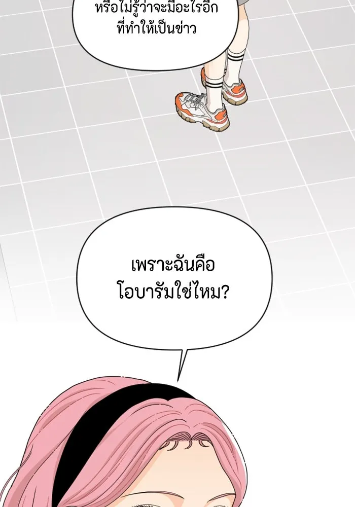 จริง ๆ แล้ว โอบารัมน่ะ… ตอนที่ 85 รูปที่ 70