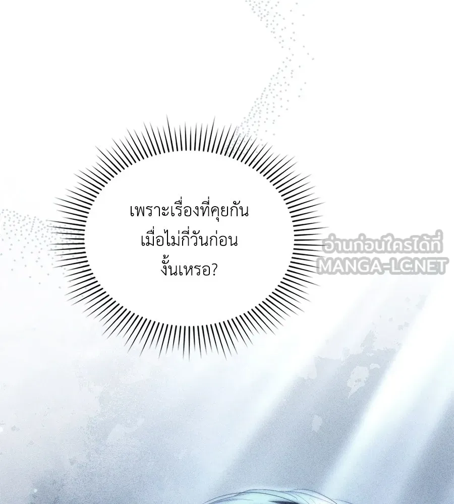 เล่ห์รักชนชั้นสูง ตอนที่ 50 รูปที่ 126