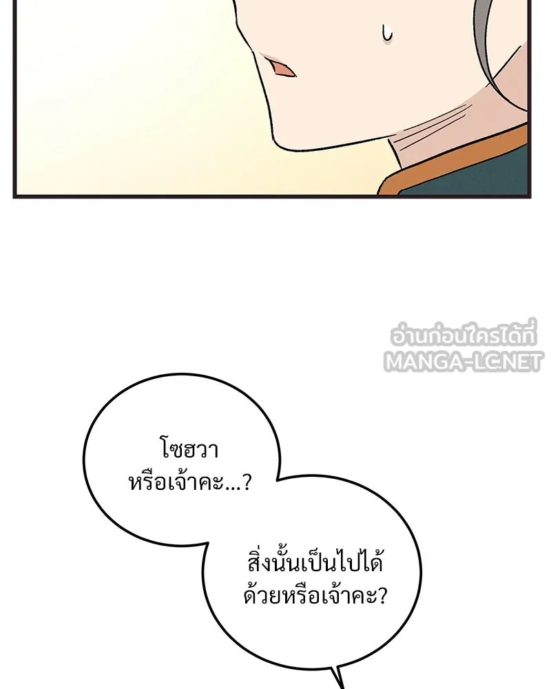 ข้าต้องไม่ใช่พระชายา ตอนที่ 67 รูปที่ 39