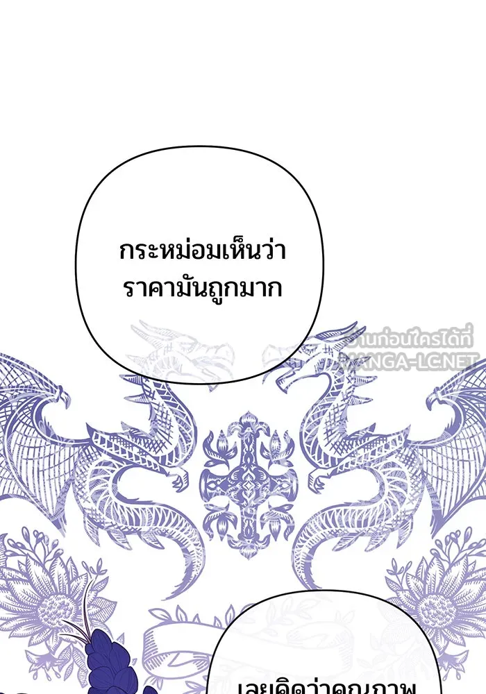 หนูน้อยทรราช ตอนที่ 110 รูปที่ 15