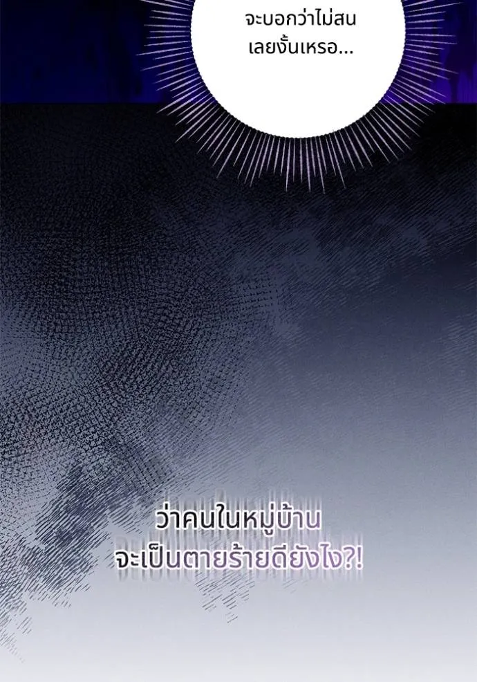 ทางหลุดพ้นของ ตอนที่ 78 รูปที่ 52