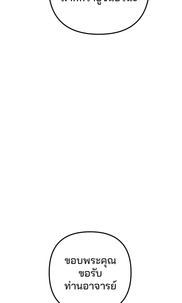 พอแล้วขันที อยากมีเจ้าโลก ตอนที่ 5 รูปที่ 37