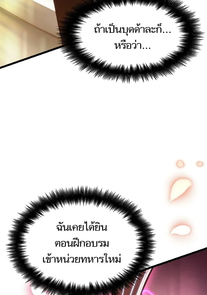 หลังวันสิ้นโลก ตอนที่ 201 รูปที่ 112