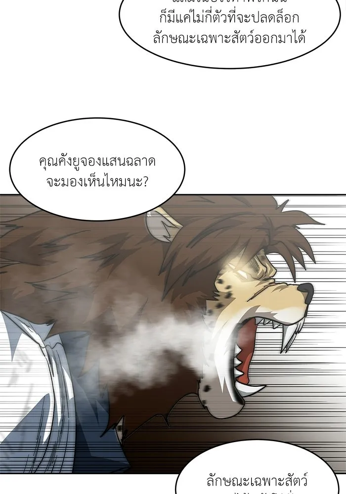 โรงเรียนสัตว์กินเนื้อ ตอนที่ 108 รูปที่ 44