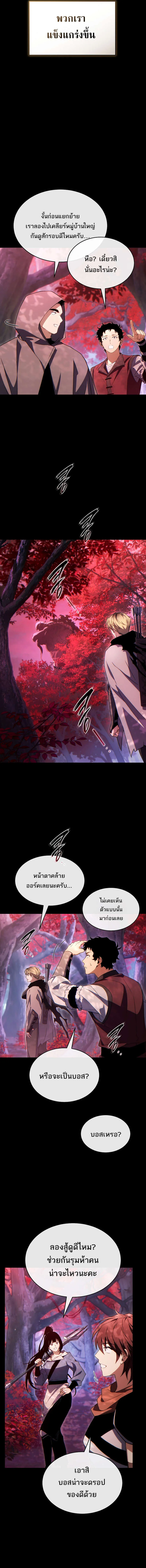 The Max-Level Player 100th Regression ตอนที่ ตอนที่ 58 รูปที่ 5