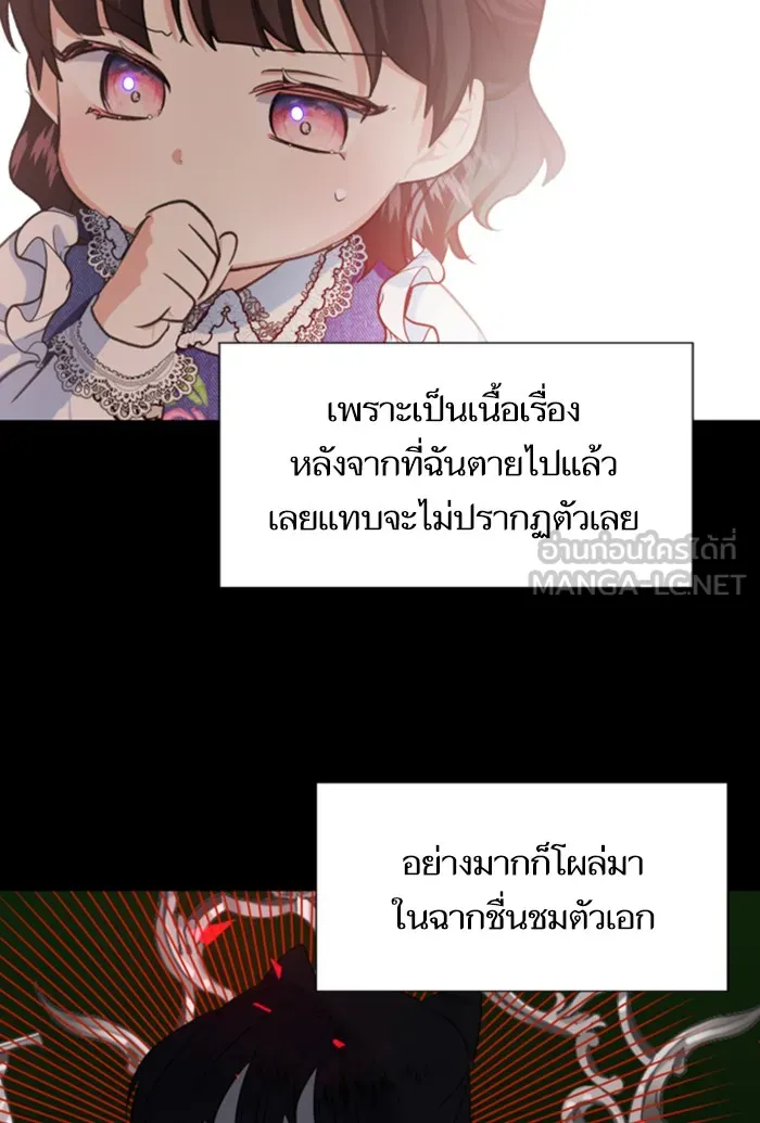 บุตรสาวของดยุกปีศาจ ตอนที่ 3 รูปที่ 15