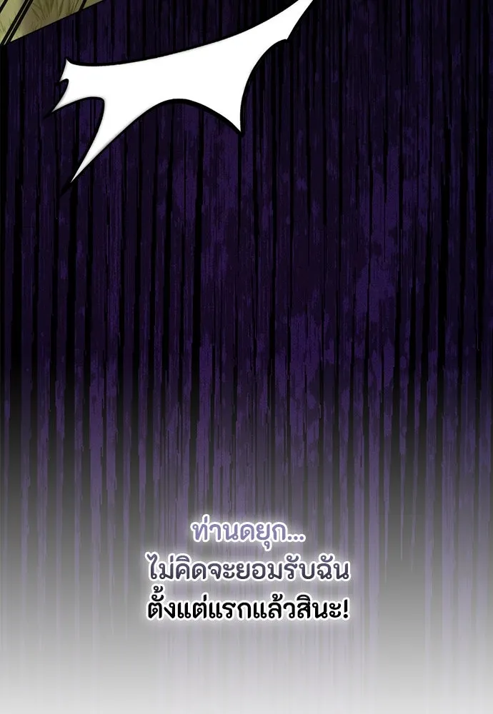 ลูกสาวตัวปลอมของท่านดยุก ตอนที่ 8 รูปที่ 94