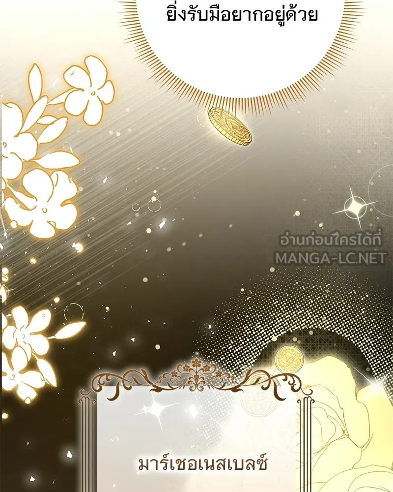 เจ้าสาวแกรนด์ดยุกปีศาจ ตอนที่ 38 รูปที่ 120
