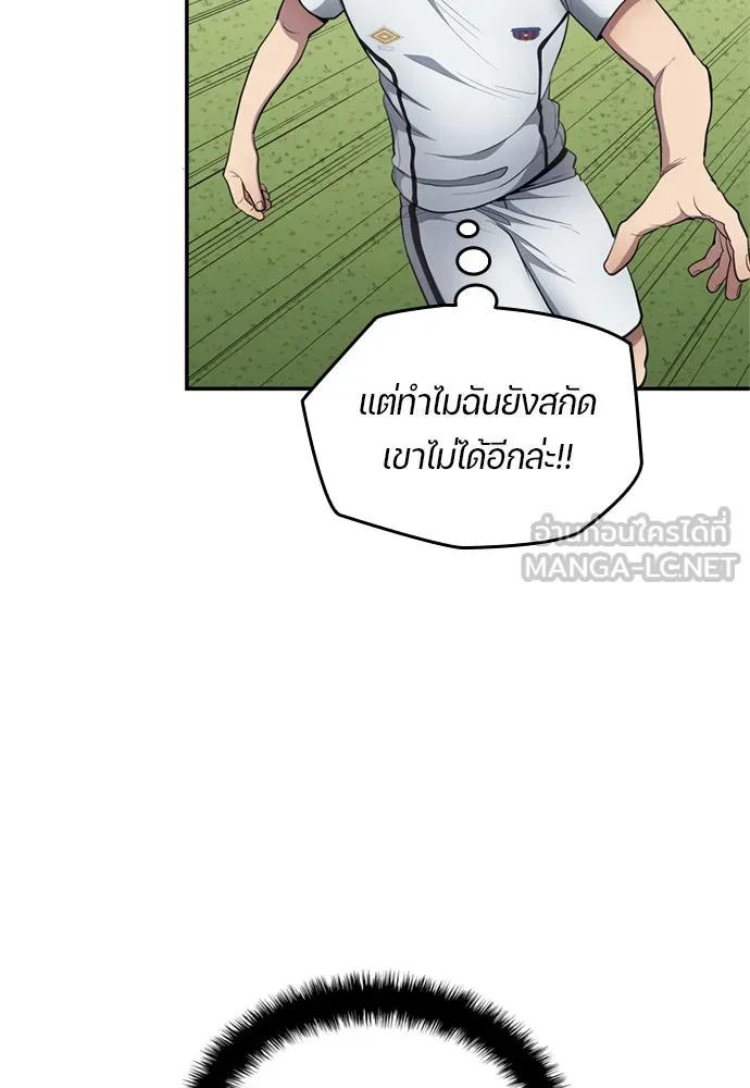 นักเตะแข้งสวรรค์ ตอนที่ 77 รูปที่ 3