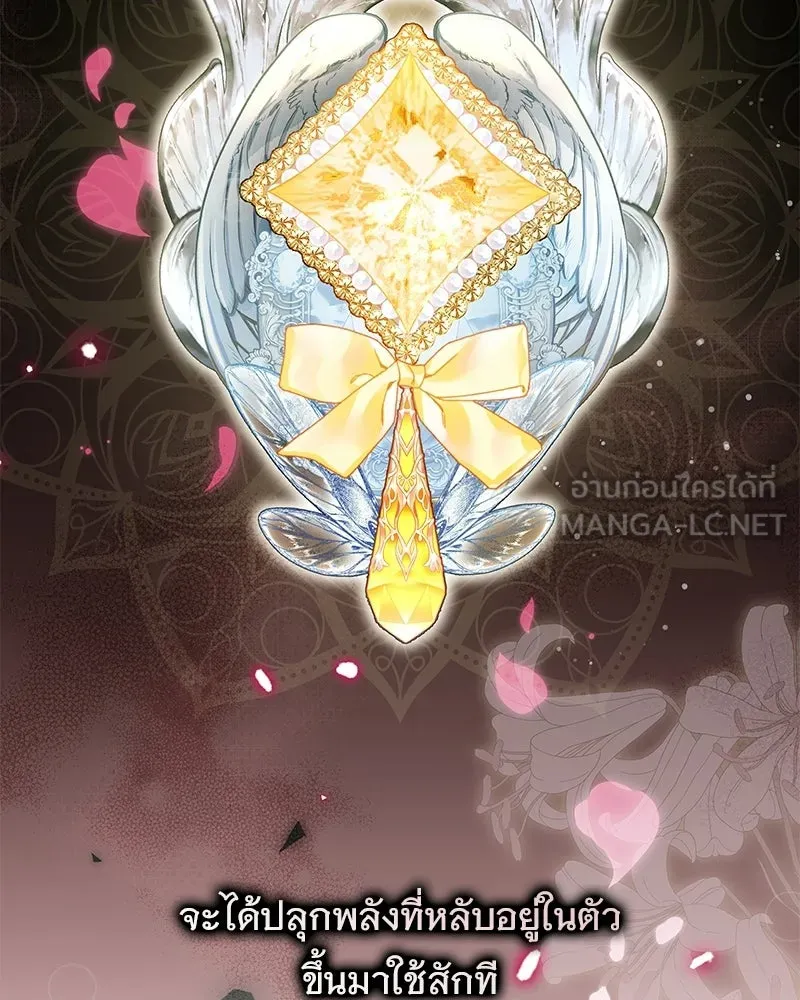 เจ้าสาวแกรนด์ดยุกปีศาจ ตอนที่ 14 รูปที่ 45
