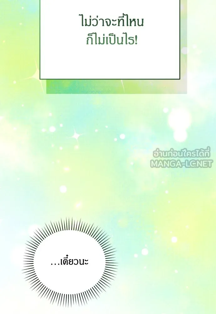 ฉันจะจีบท่านดยุกแดนเหนือ ตอนที่ 82 รูปที่ 27