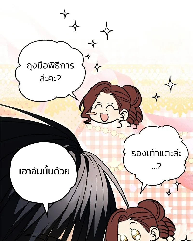 จุ๊บรัก คุณหมาป่า ตอนที่ 33 รูปที่ 137