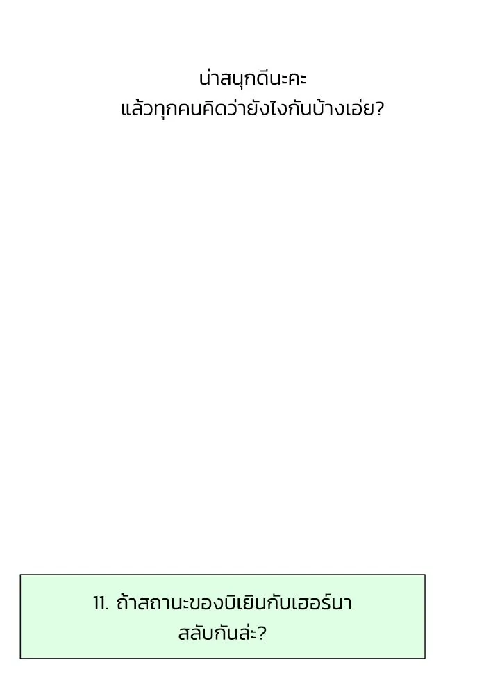 องค์ชายผู้อื้อฉาว ตอนที่ รีวิวซีซัน 3 รูปที่ 95