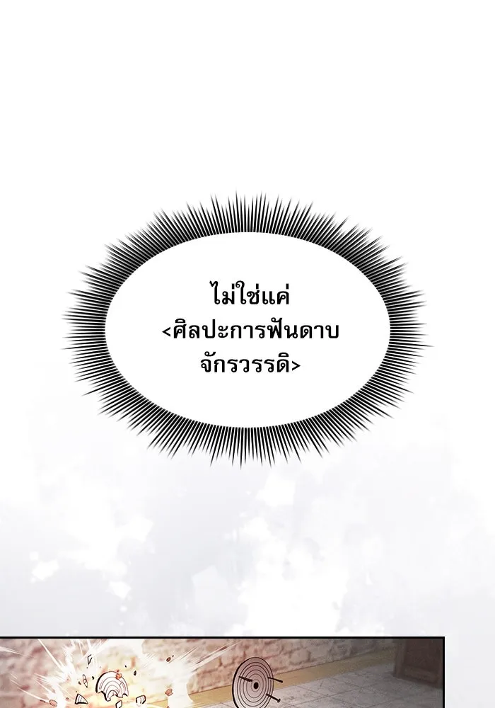 นักดาบอัจฉริยะจากอะคาเดมี ตอนที่ 19 รูปที่ 115