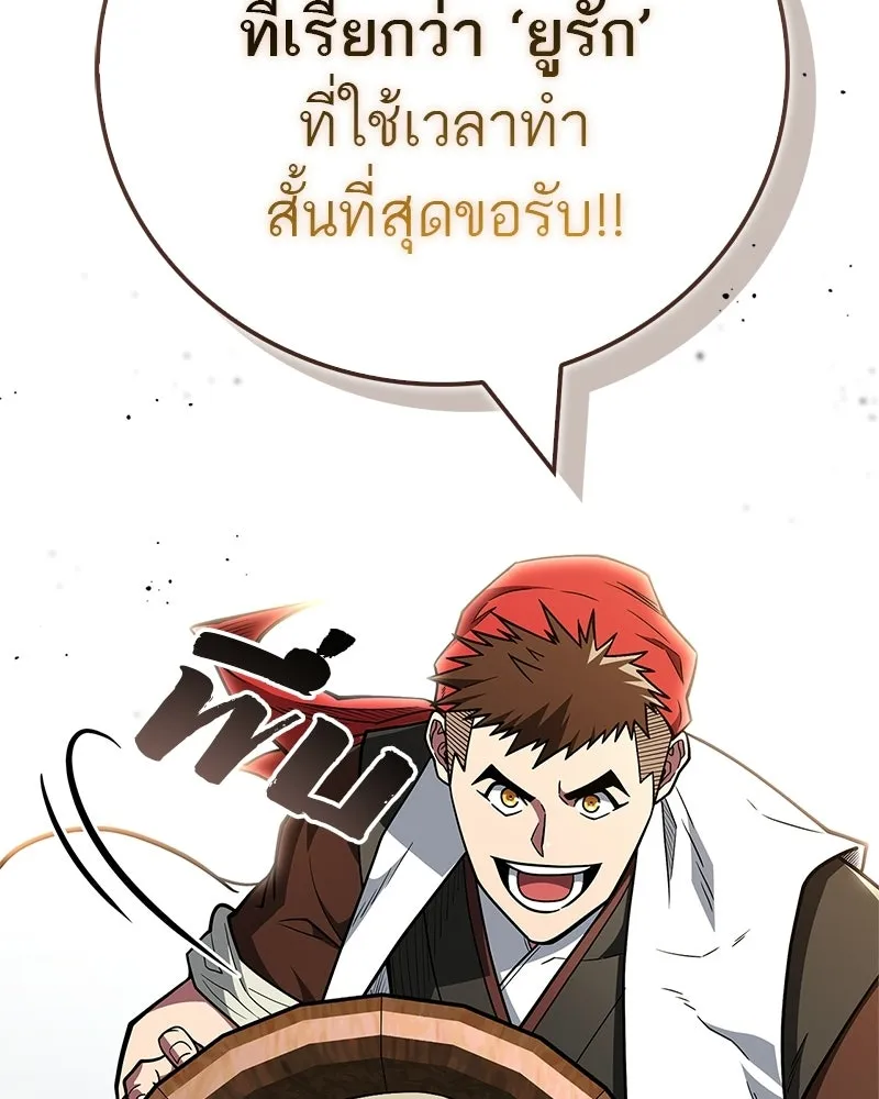 สุดยอดเทรนเนอร์แห่งยุทธภพ ตอนที่ 88 แท่งสารอาหารและชีส~ รูปที่ 91