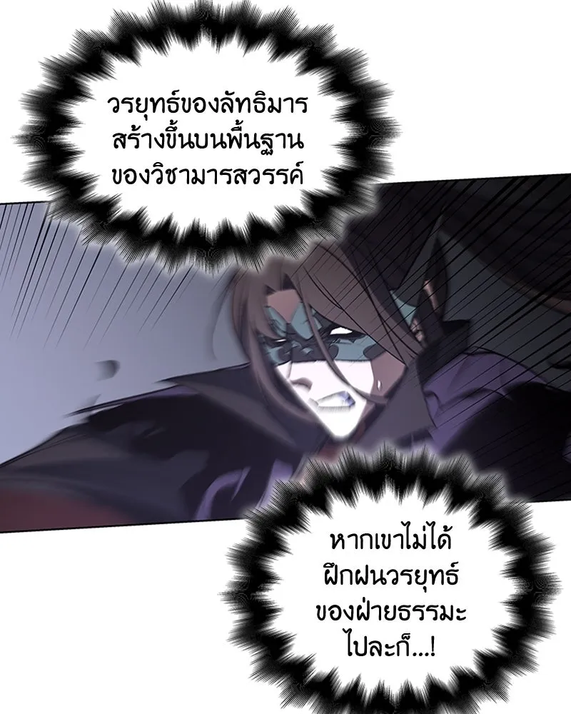 เกิดอีกทีเป็นว่าที่ประมุขลัทธิมาร ตอนที่ 12 รูปที่ 88