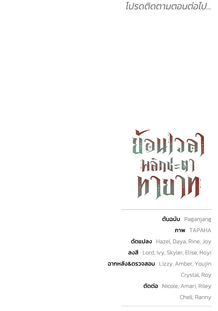 ย้อนเวลาพลิกชะตาทายาท ตอนที่ 84 รูปที่ 107