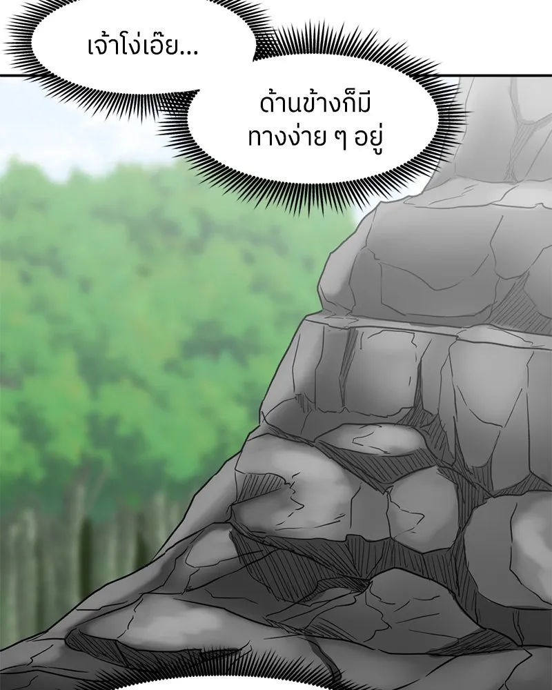 โรงเรียนสัตว์กินเนื้อ ตอนที่ 14 รูปที่ 28