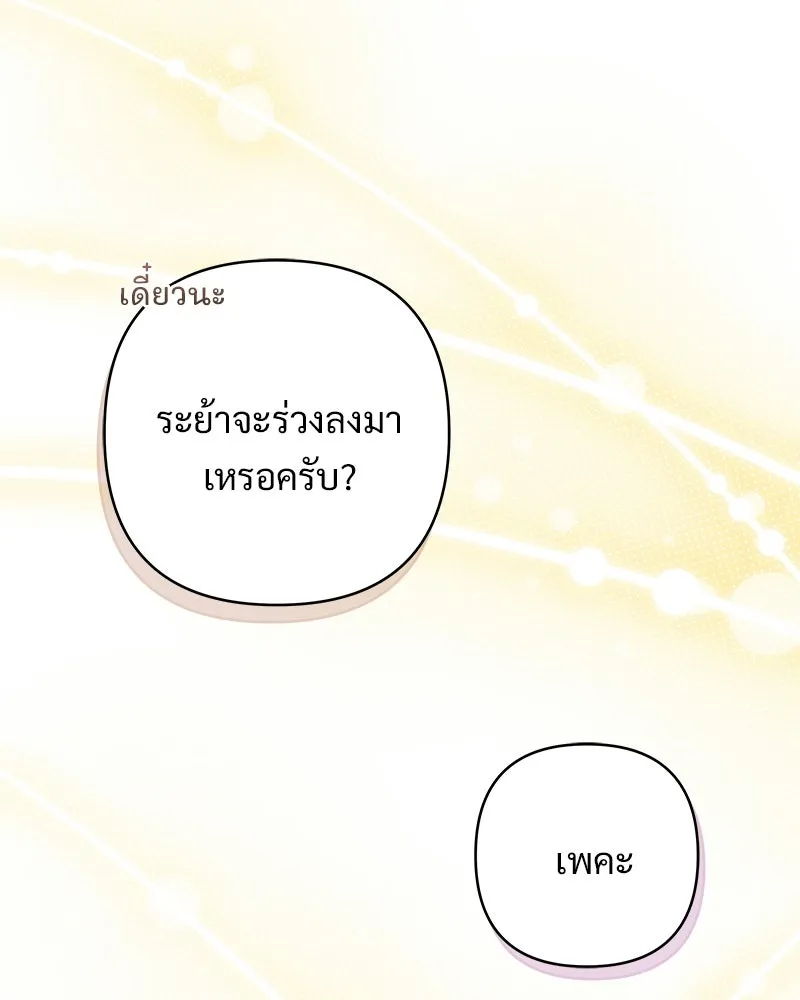 เจ้าสาวแกรนด์ดยุกปีศาจ ตอนที่ 42 รูปที่ 85