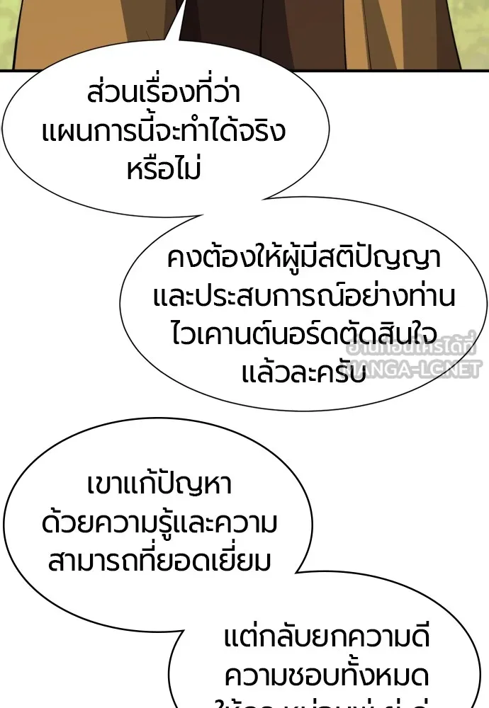 ยอดสถาปนิกผู้พิทักษ์อาณาจักร ตอนที่ 105 รูปที่ 66