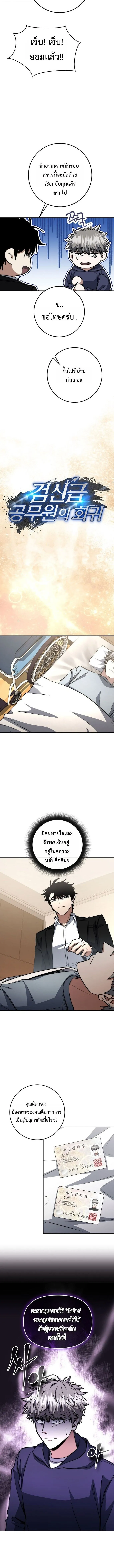 Return of the Sword God-Rank Civil Servant ตอนที่ ตอนที่ 70 รูปที่ 4