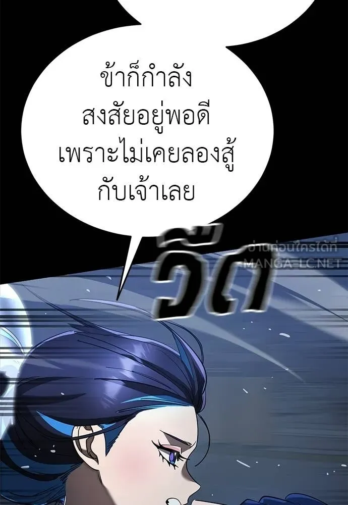 ยมราชลงทัณฑ์ ตอนที่ 108 รูปที่ 130